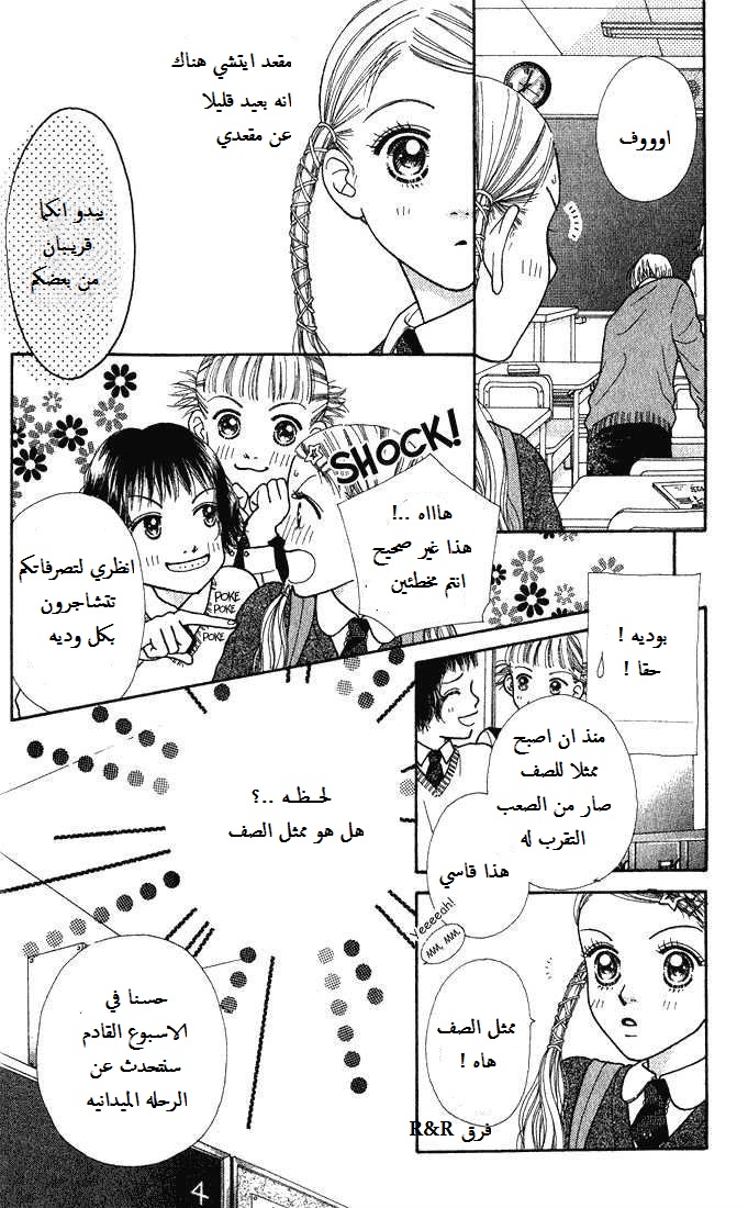 Parfait Tic: Chapter 3 - Page 11