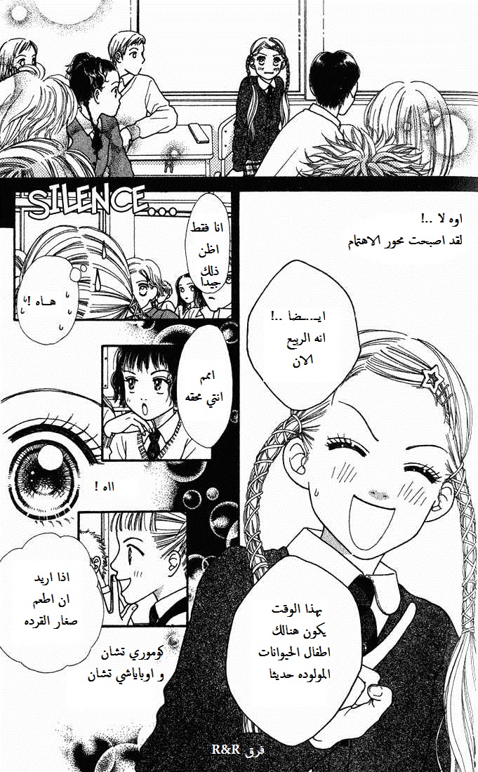 Parfait Tic: Chapter 3 - Page 14