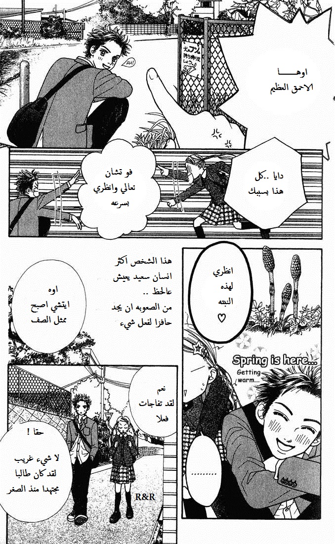 Parfait Tic: Chapter 3 - Page 20