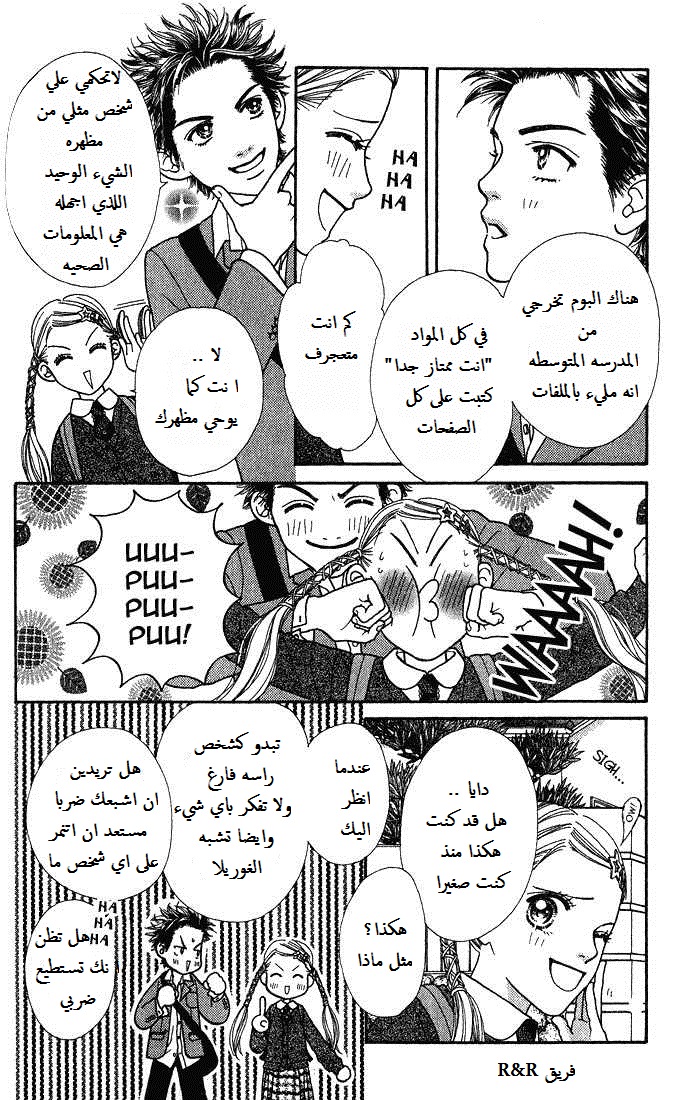 Parfait Tic: Chapter 3 - Page 21