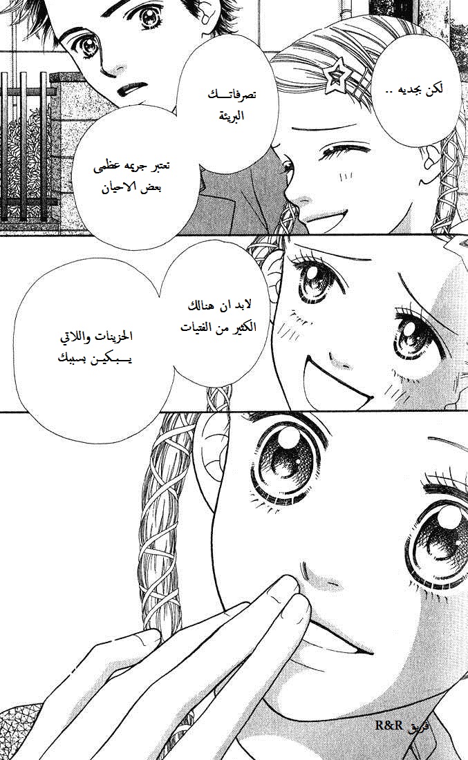 Parfait Tic: Chapter 3 - Page 22