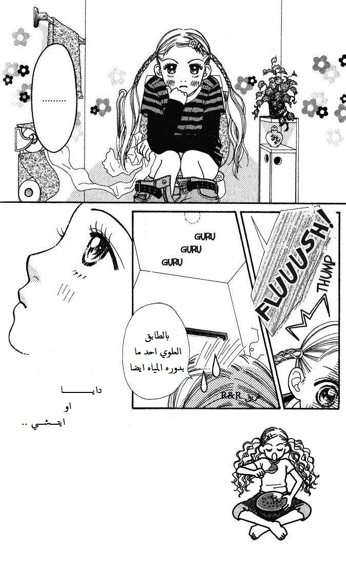 Parfait Tic: Chapter 4 - Page 2