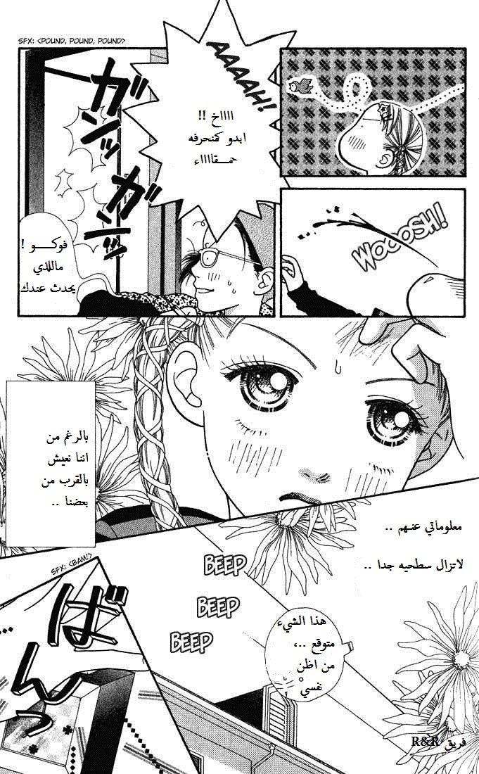 Parfait Tic: Chapter 4 - Page 3