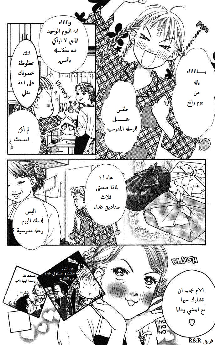 Parfait Tic: Chapter 4 - Page 4