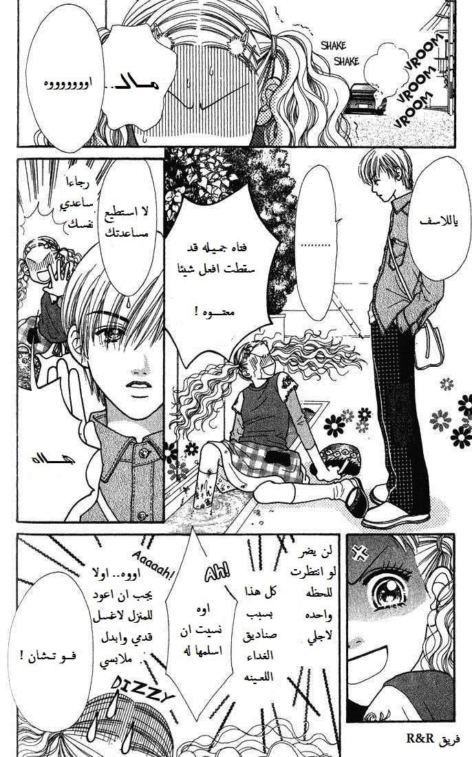 Parfait Tic: Chapter 4 - Page 6