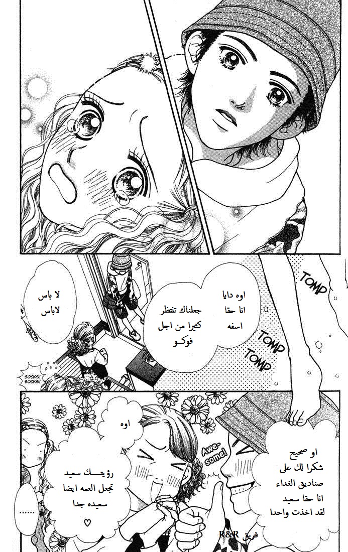 Parfait Tic: Chapter 4 - Page 7