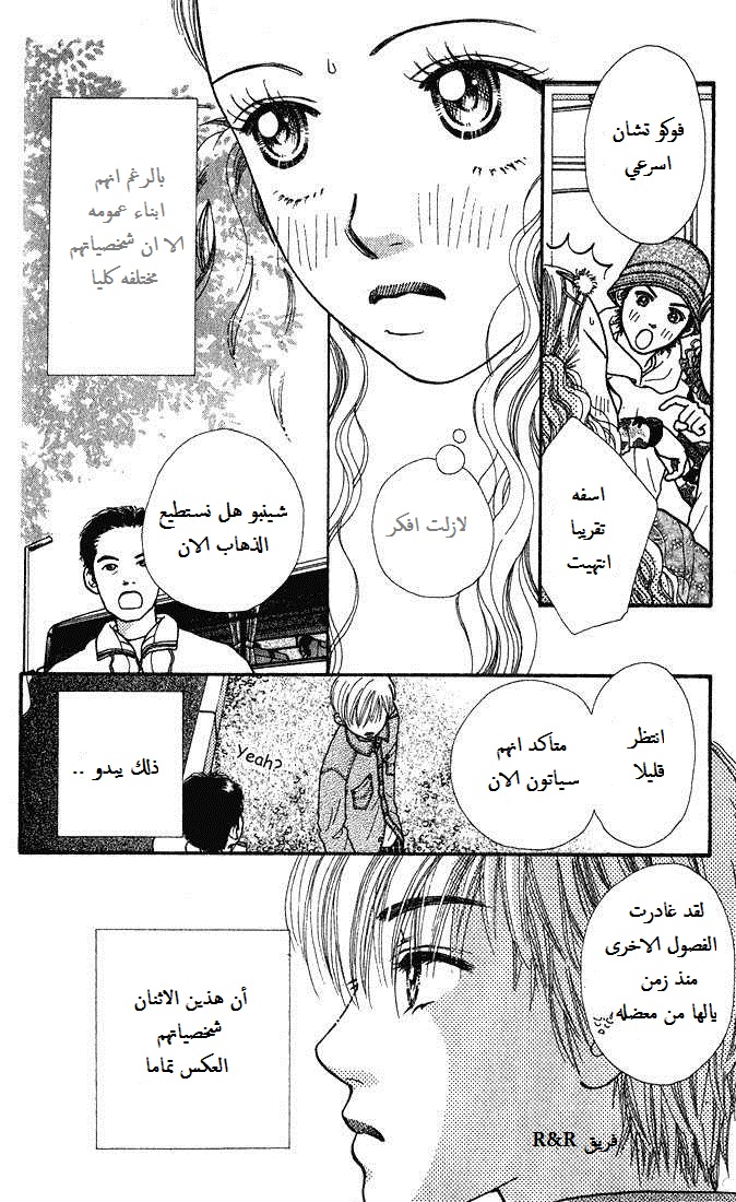 Parfait Tic: Chapter 4 - Page 8