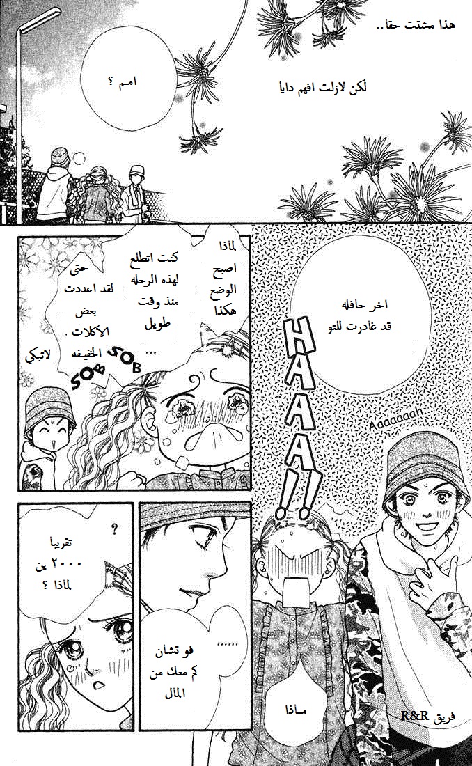 Parfait Tic: Chapter 4 - Page 9