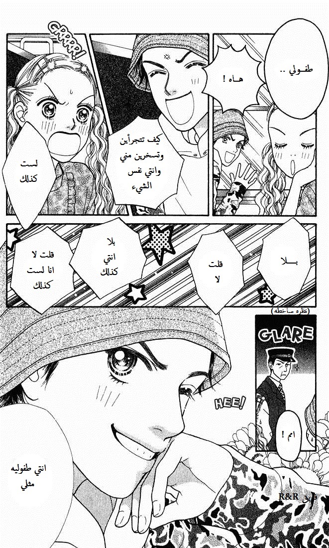 Parfait Tic: Chapter 4 - Page 12