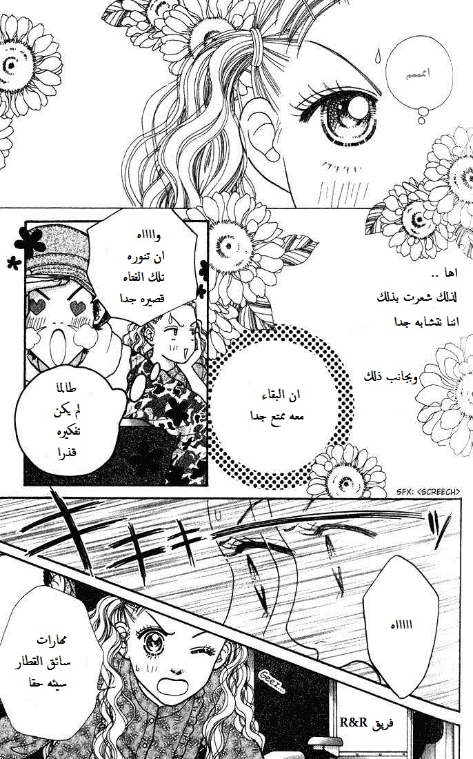 Parfait Tic: Chapter 4 - Page 13