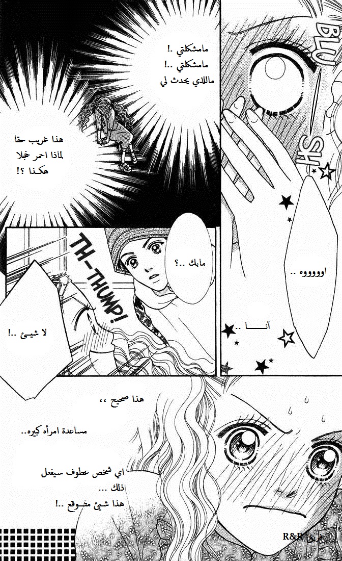 Parfait Tic: Chapter 4 - Page 16