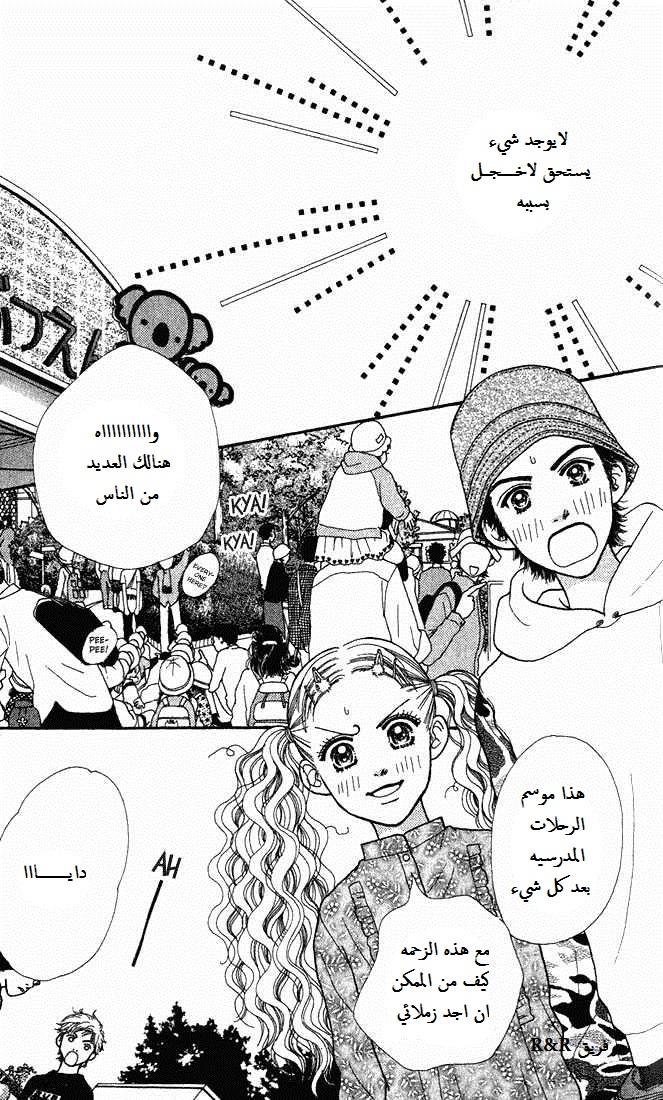 Parfait Tic: Chapter 4 - Page 17