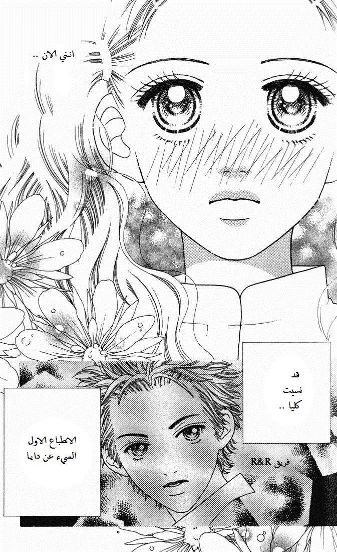 Parfait Tic: Chapter 4 - Page 25