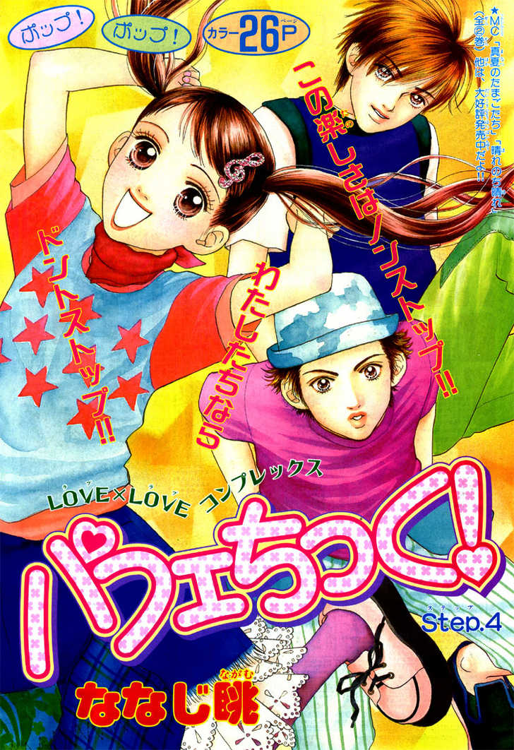 Parfait Tic: Chapter 4 - Page 26