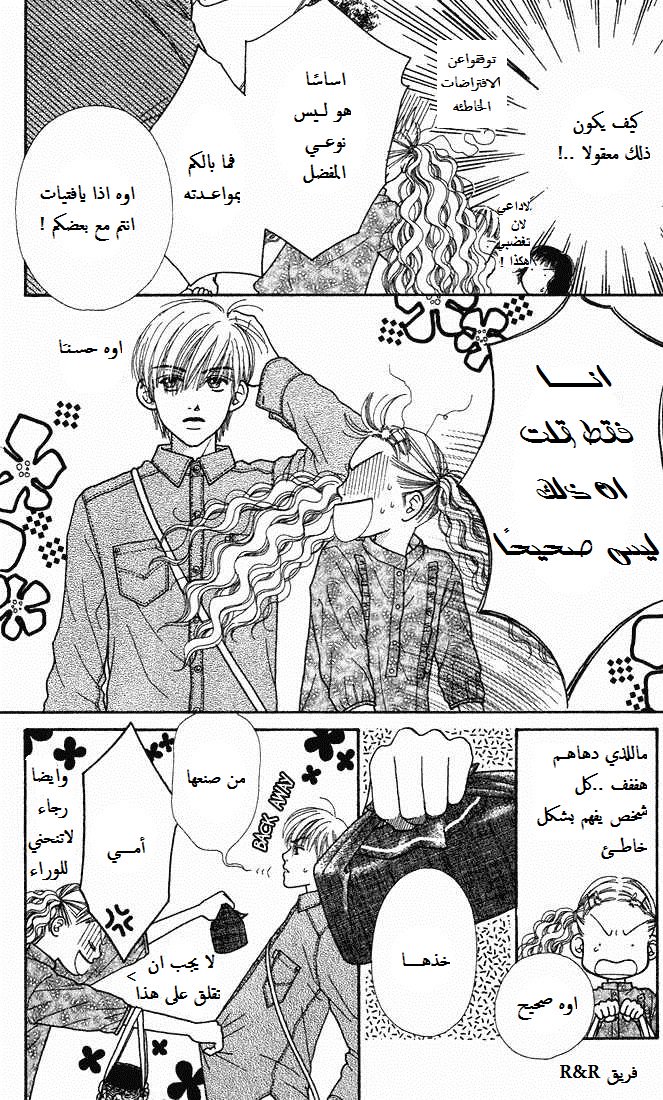 Parfait Tic: Chapter 5 - Page 3