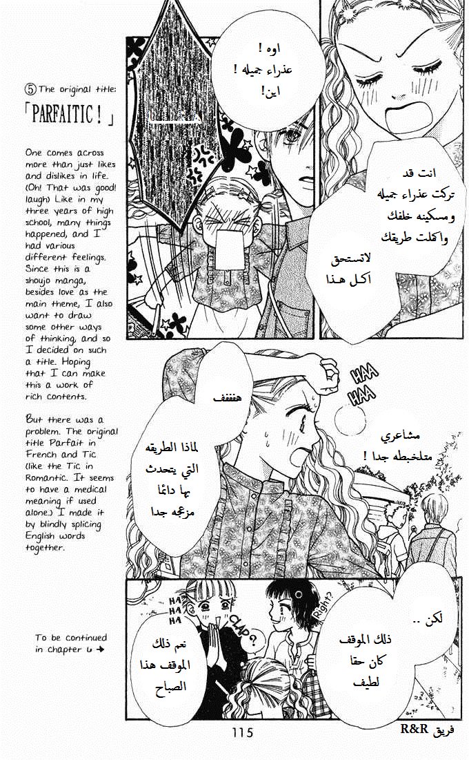 Parfait Tic: Chapter 5 - Page 4