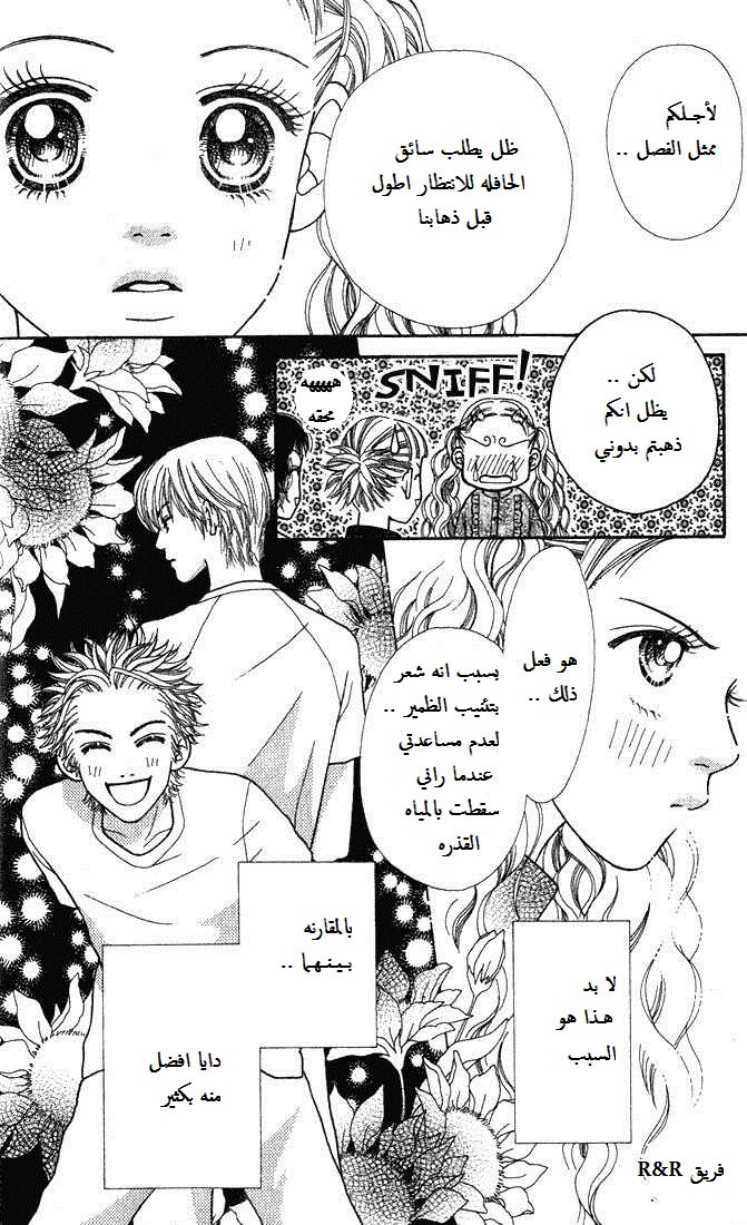 Parfait Tic: Chapter 5 - Page 5