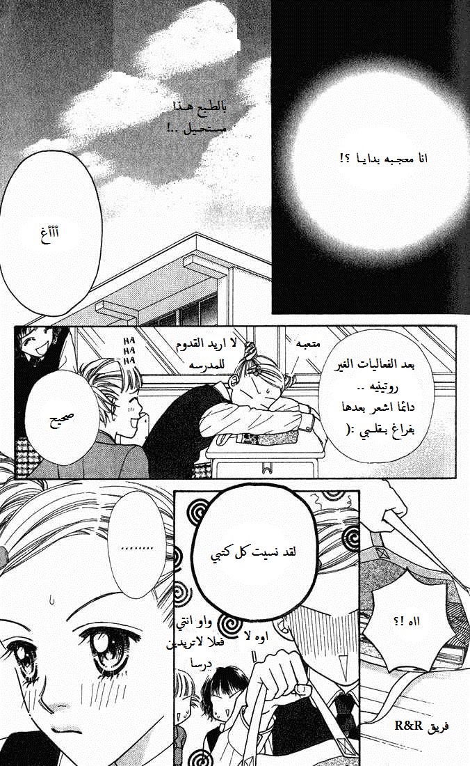 Parfait Tic: Chapter 5 - Page 6