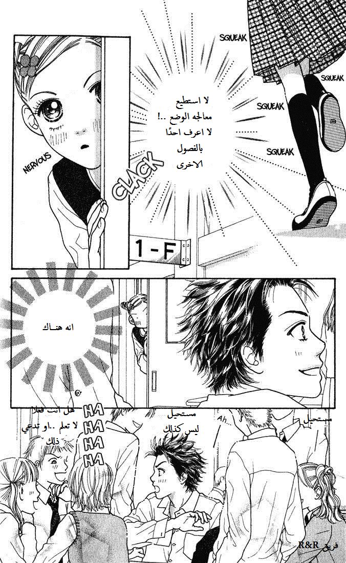 Parfait Tic: Chapter 5 - Page 7