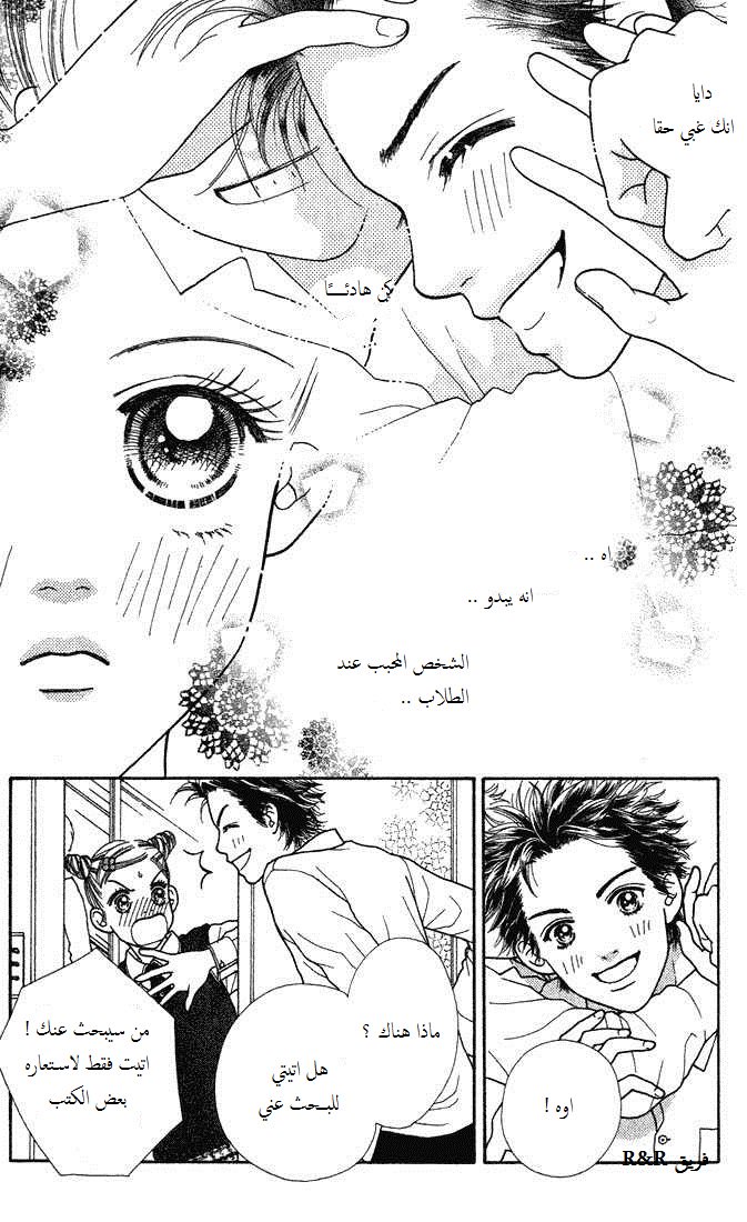 Parfait Tic: Chapter 5 - Page 8