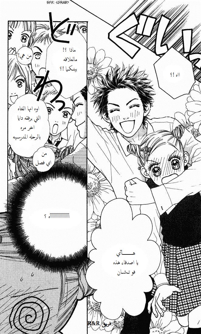 Parfait Tic: Chapter 5 - Page 9