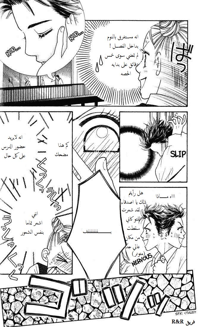 Parfait Tic: Chapter 5 - Page 11