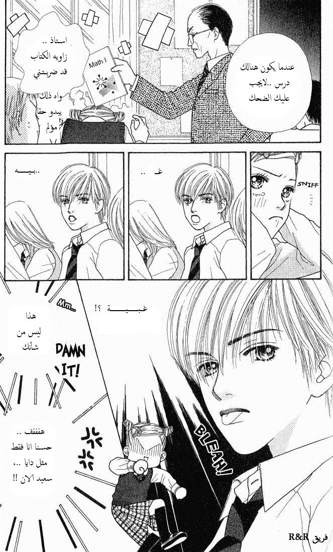 Parfait Tic: Chapter 5 - Page 12