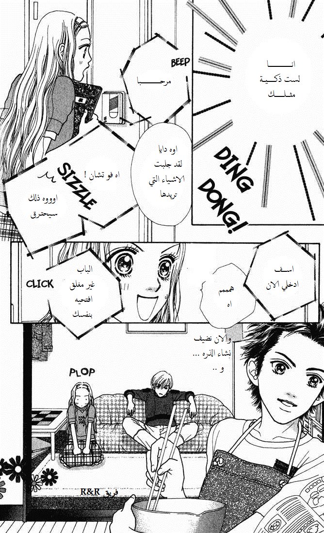 Parfait Tic: Chapter 5 - Page 13