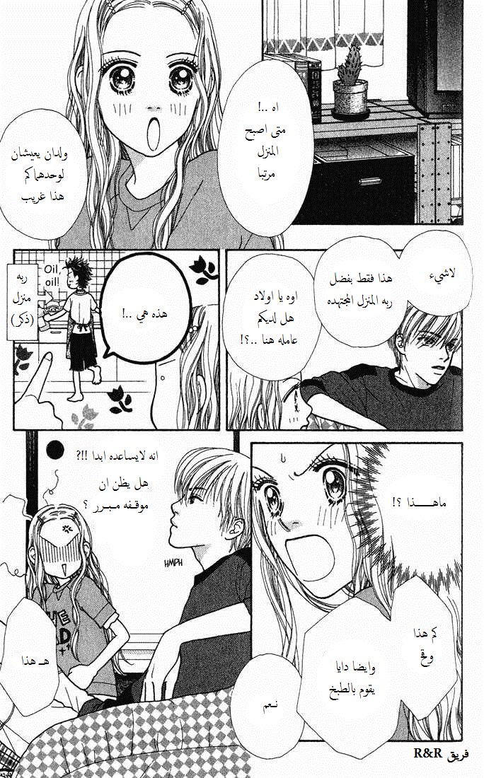 Parfait Tic: Chapter 5 - Page 14