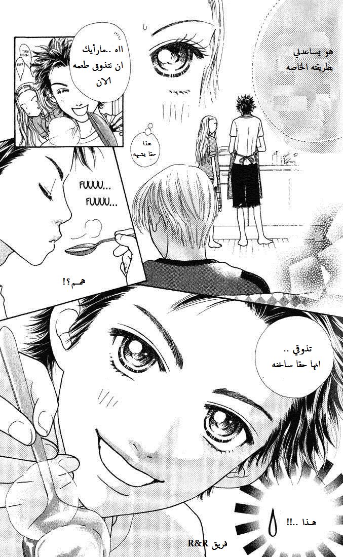 Parfait Tic: Chapter 5 - Page 16