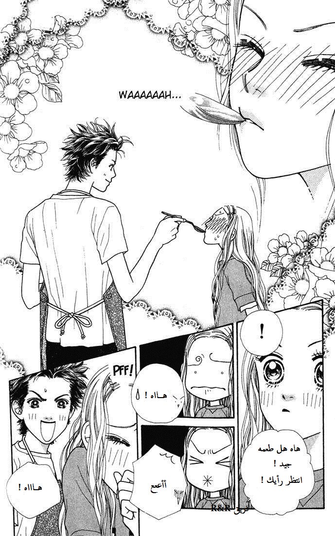 Parfait Tic: Chapter 5 - Page 17