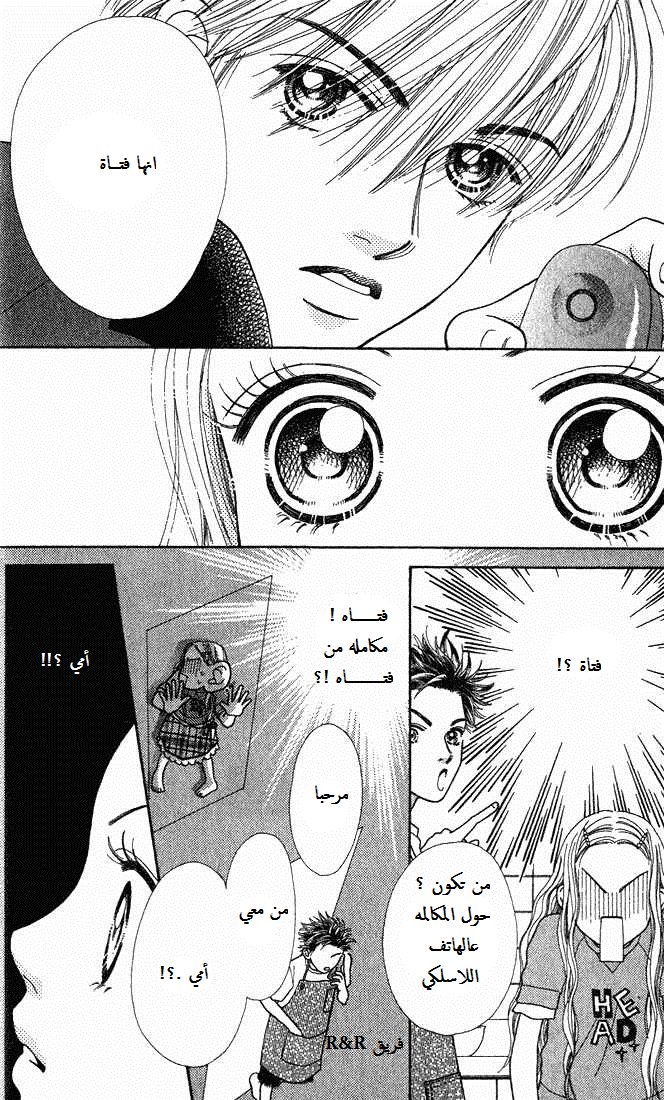 Parfait Tic: Chapter 5 - Page 19