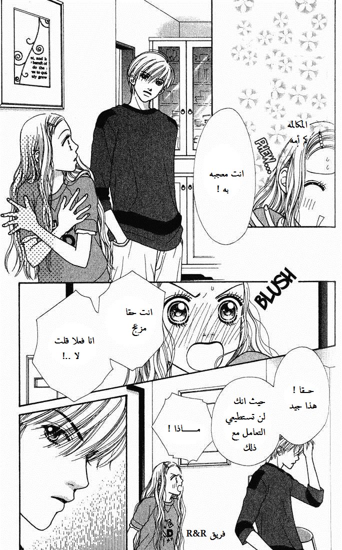 Parfait Tic: Chapter 5 - Page 20