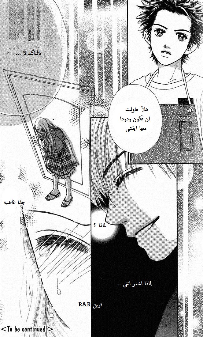 Parfait Tic: Chapter 5 - Page 24