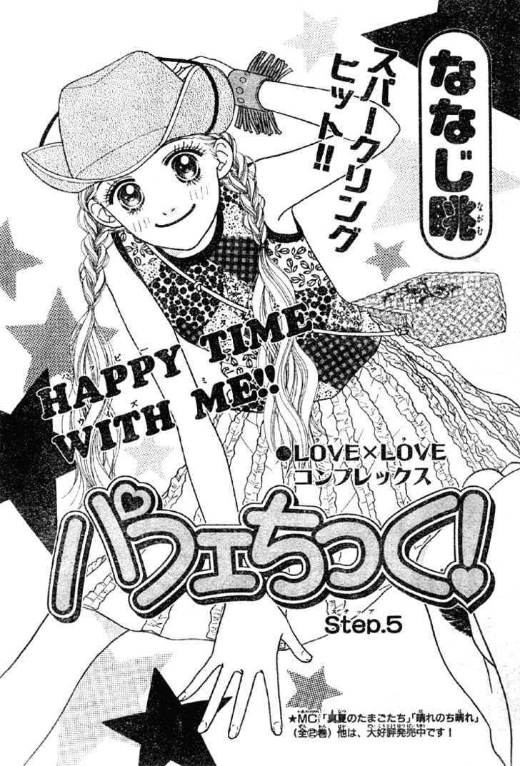 Parfait Tic: Chapter 5 - Page 25