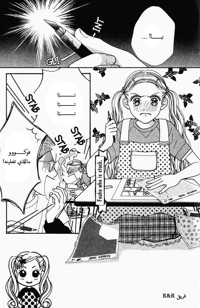 Parfait Tic: Chapter 6 - Page 2