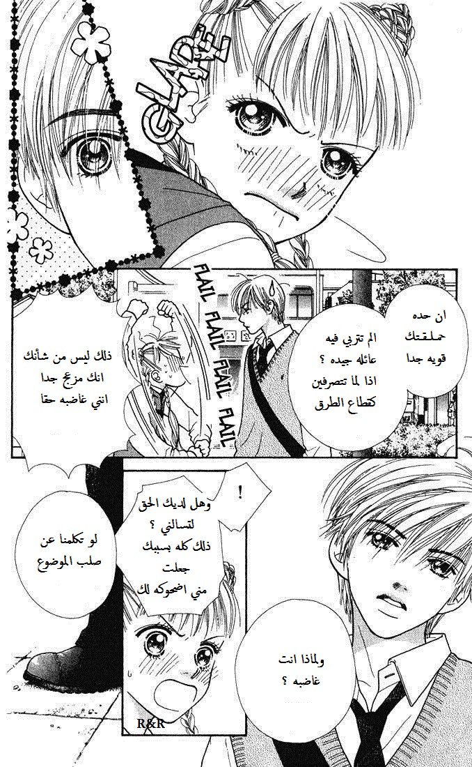 Parfait Tic: Chapter 6 - Page 5