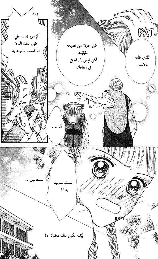 Parfait Tic: Chapter 6 - Page 7