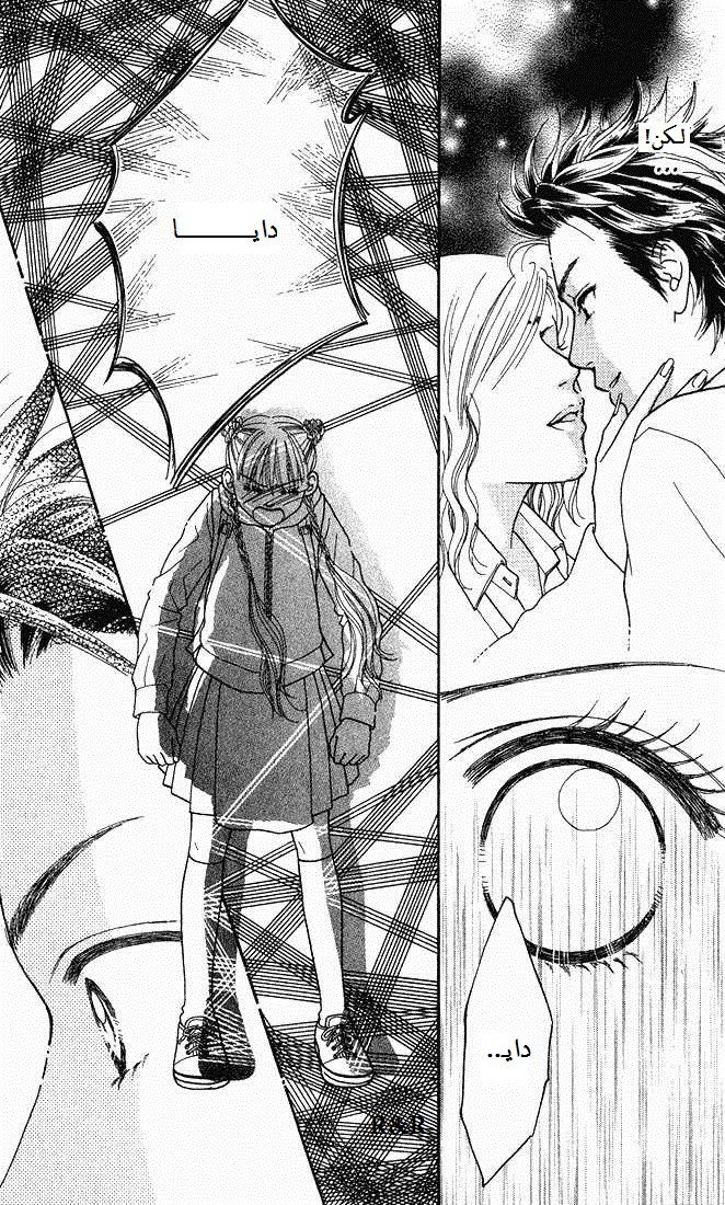 Parfait Tic: Chapter 6 - Page 9