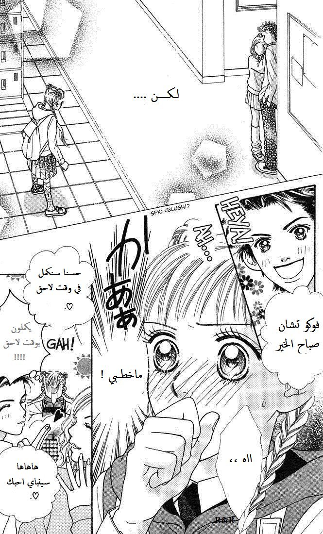 Parfait Tic: Chapter 6 - Page 10