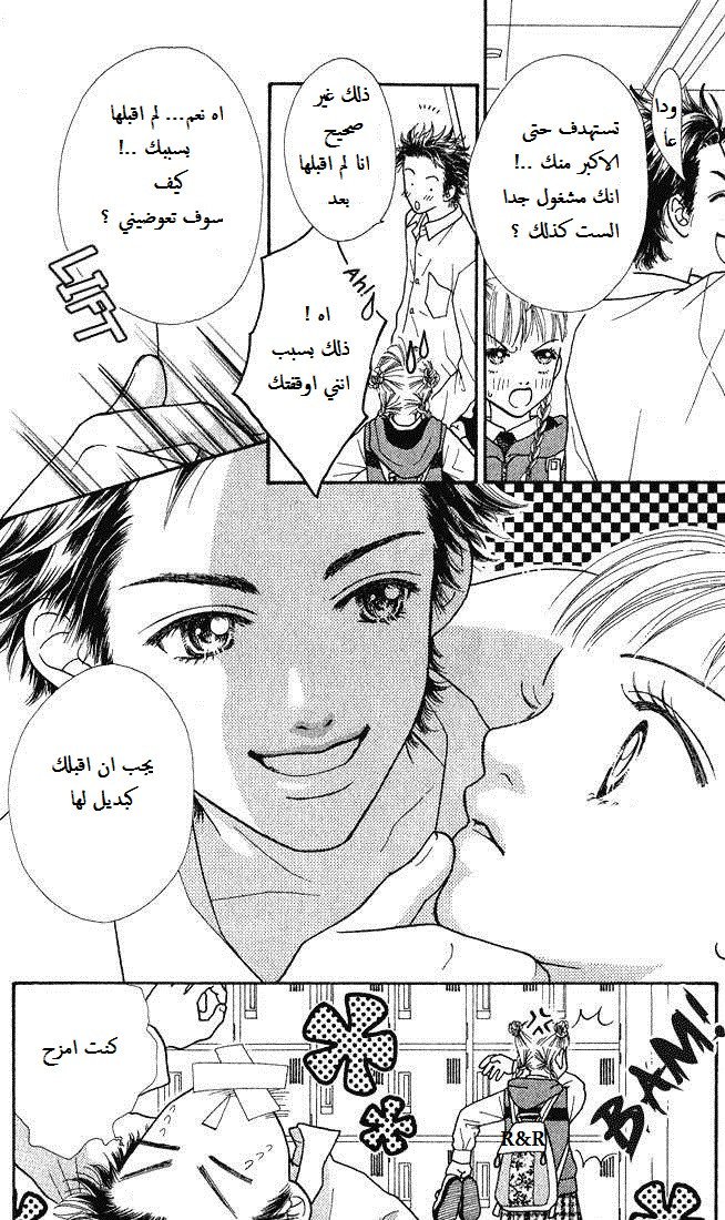 Parfait Tic: Chapter 6 - Page 11