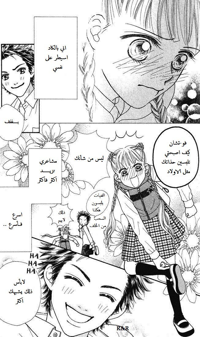 Parfait Tic: Chapter 6 - Page 12