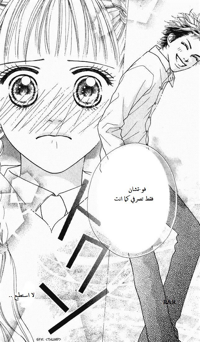 Parfait Tic: Chapter 6 - Page 13