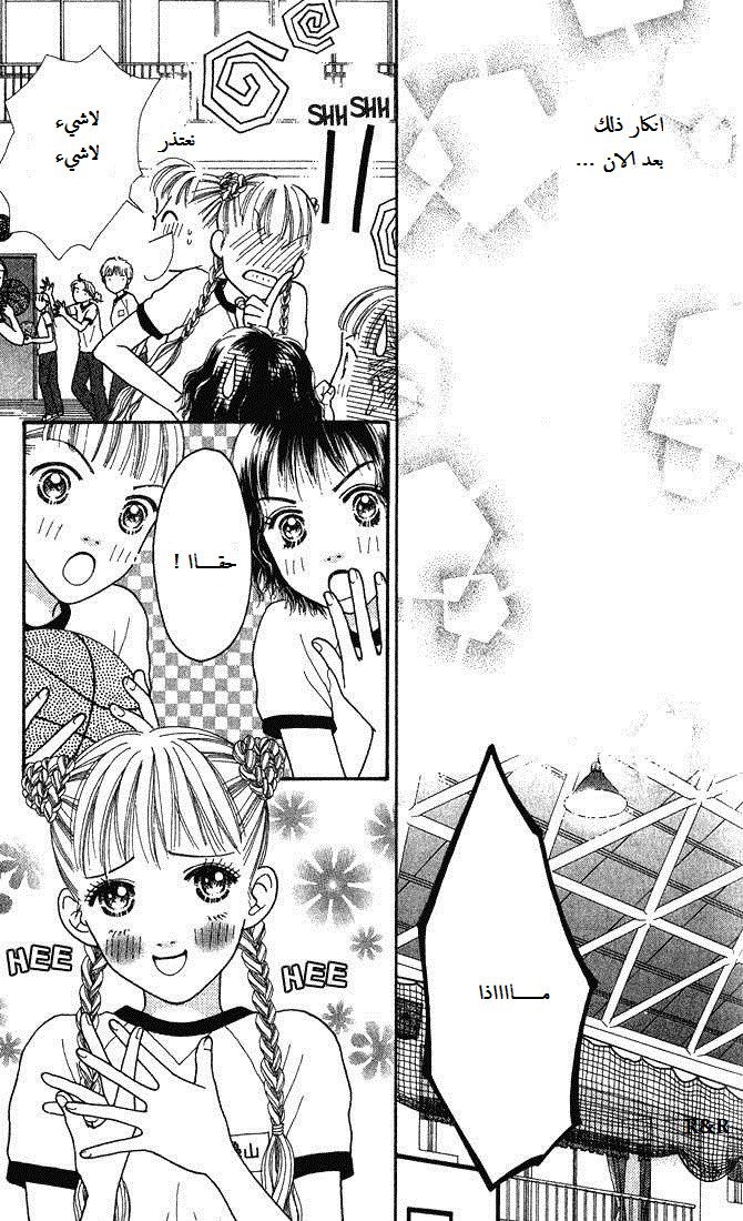 Parfait Tic: Chapter 6 - Page 14