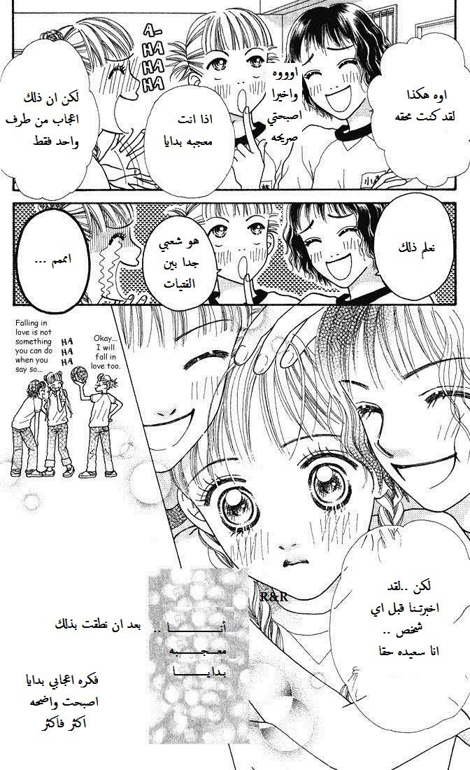 Parfait Tic: Chapter 6 - Page 15