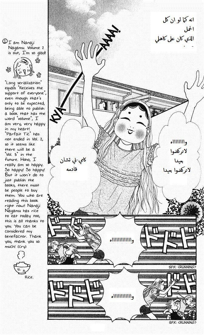 Parfait Tic: Chapter 6 - Page 16