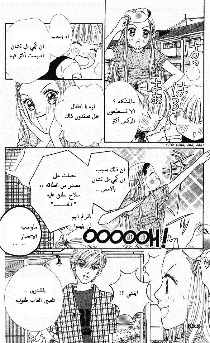 Parfait Tic: Chapter 6 - Page 17