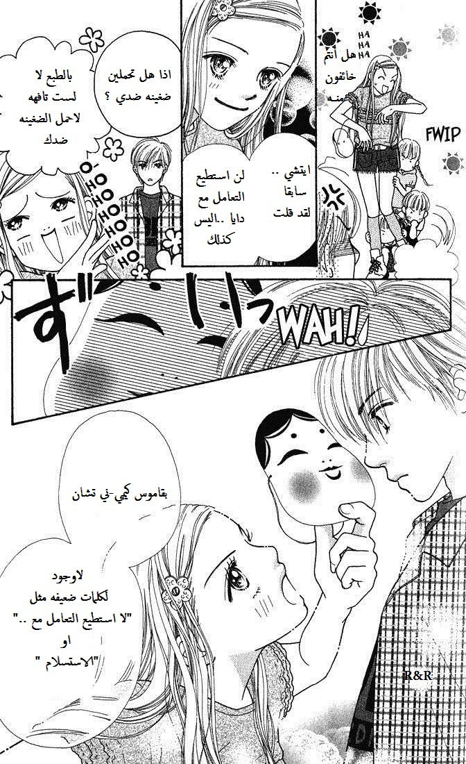 Parfait Tic: Chapter 6 - Page 18