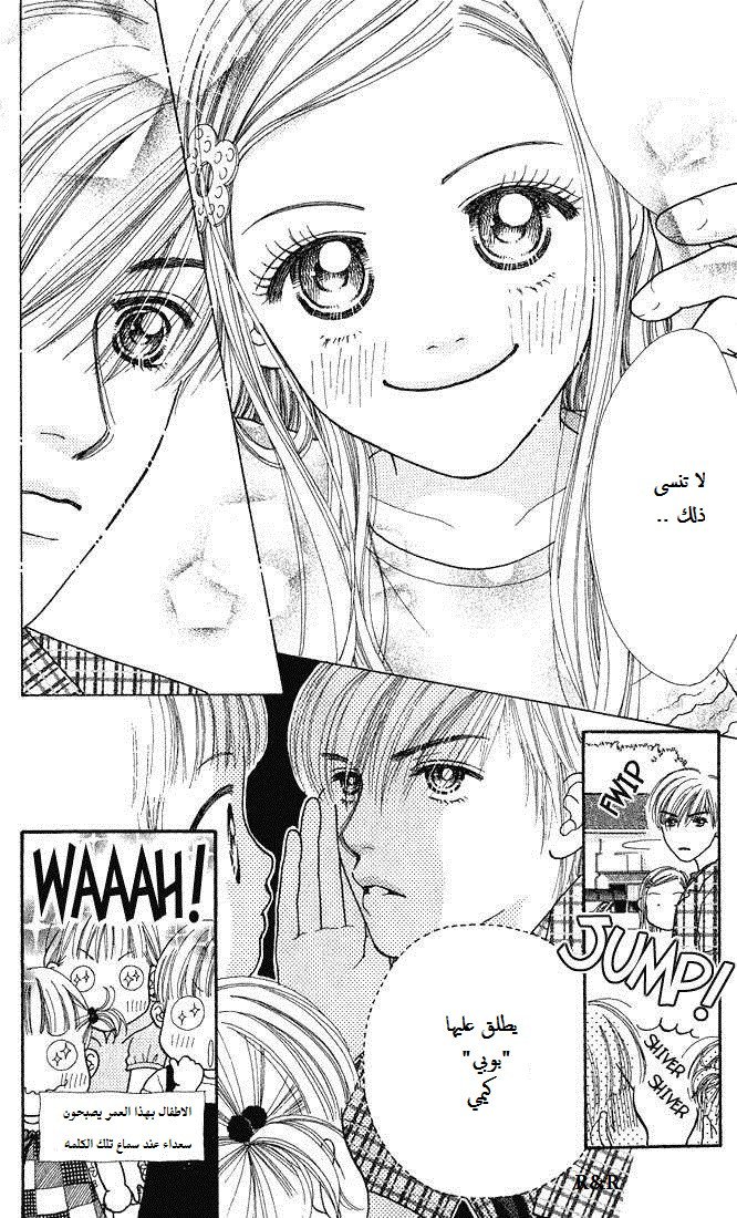 Parfait Tic: Chapter 6 - Page 19