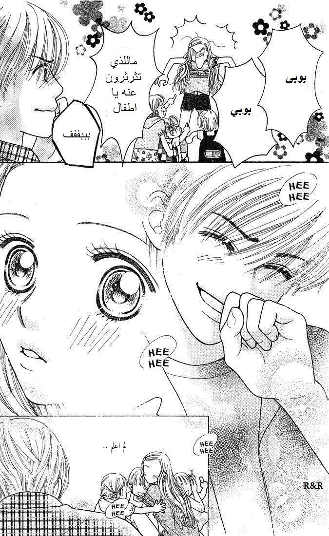 Parfait Tic: Chapter 6 - Page 20